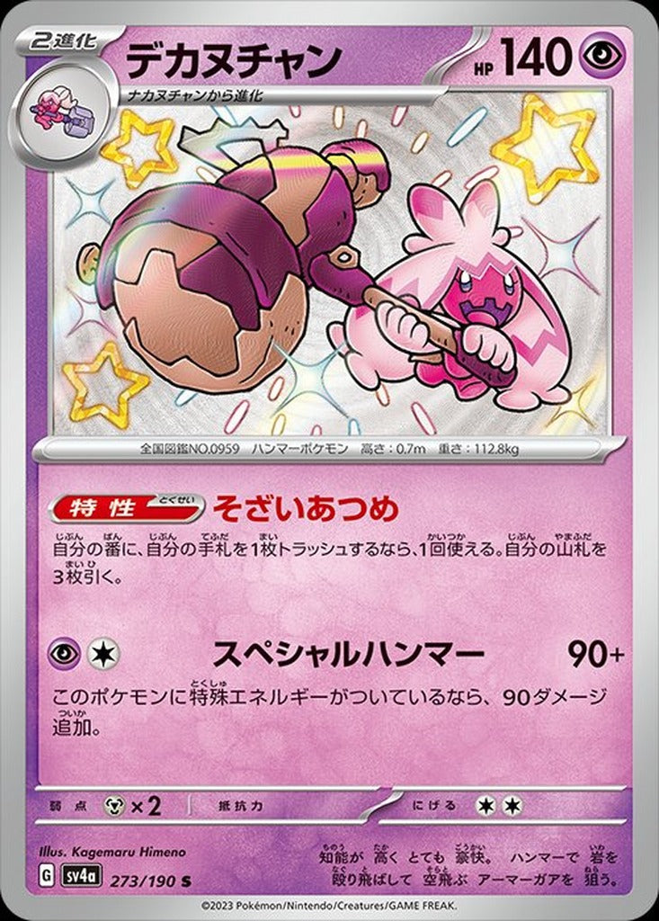 Tinkaton 273/190 Shiny Treasure ex Japanese Pokemon card, official image