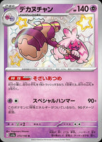 Tinkaton 273/190 Shiny Treasure ex Japanese Pokemon card, official image