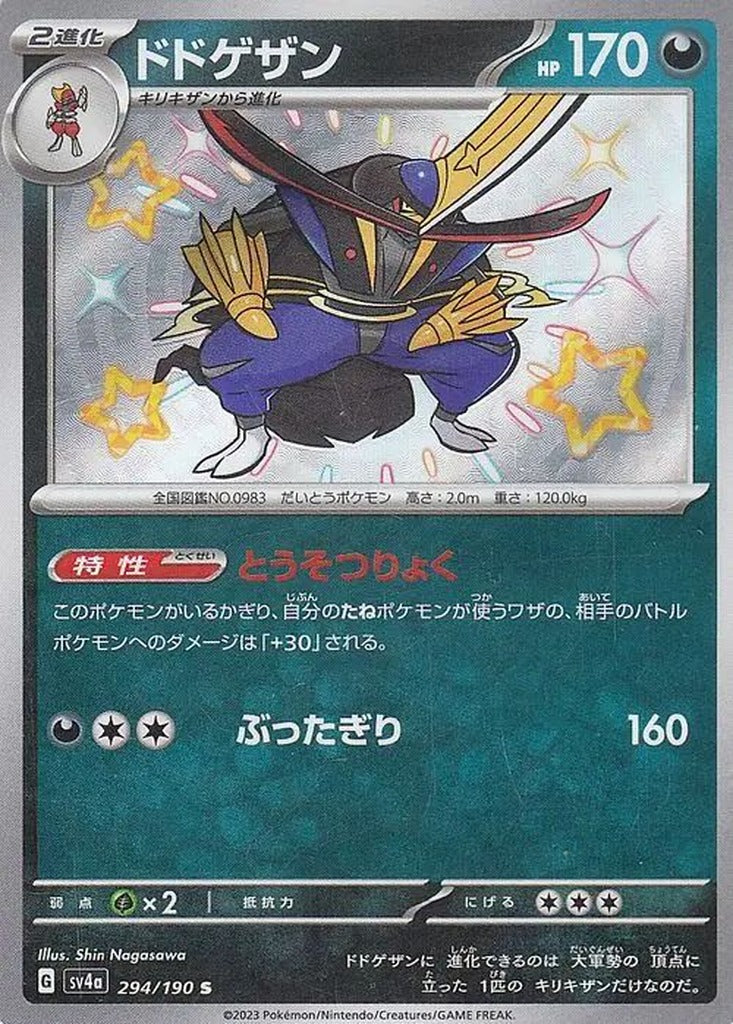 Kingambit 294/190 Shiny Treasure ex Japanese Pokemon card, official image