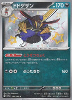 Kingambit 294/190 Shiny Treasure ex Japanese Pokemon card, official image
