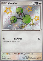 Doduo 307/190 Shiny Treasure ex Japanese Pokemon card, official image