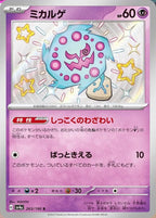 Spiritomb 263/190 Shiny Treasure ex Japanese Pokemon card, official image