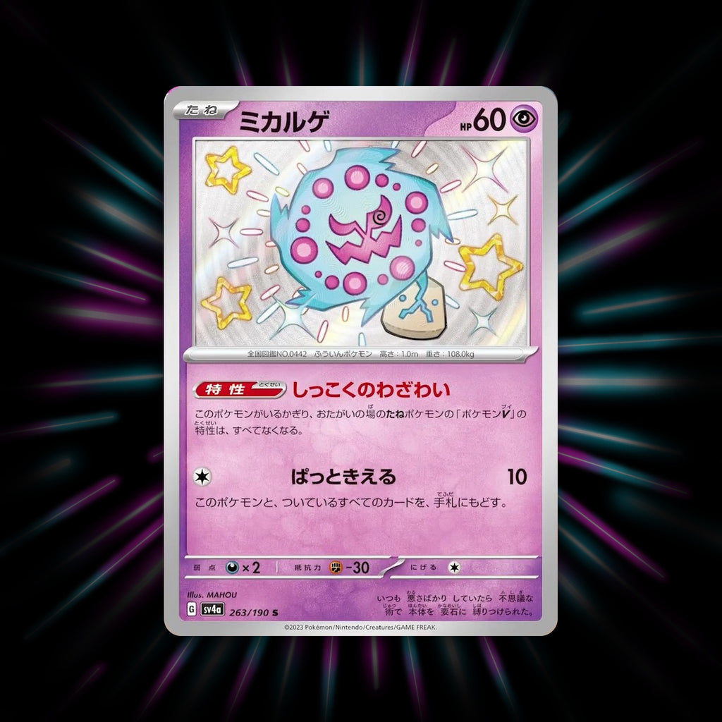 Spiritomb 263/190 Shiny Treasure ex Japanese Pokemon card
