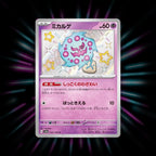 Spiritomb 263/190 Shiny Treasure ex Japanese Pokemon card