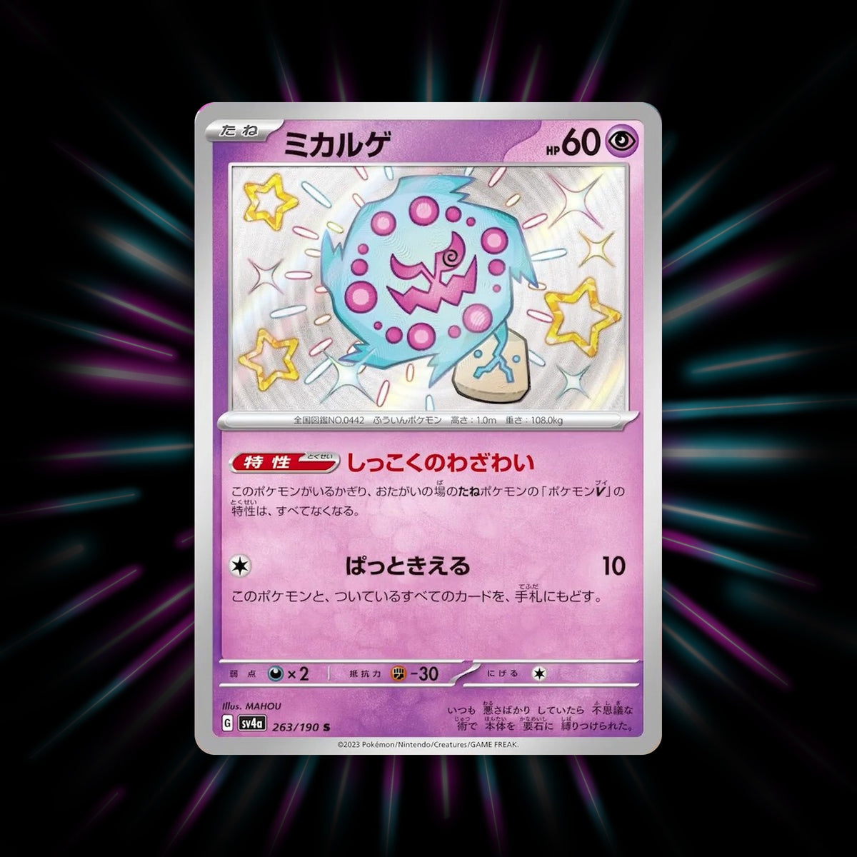 Spiritomb 263/190 Shiny Treasure ex Japanese Pokemon card