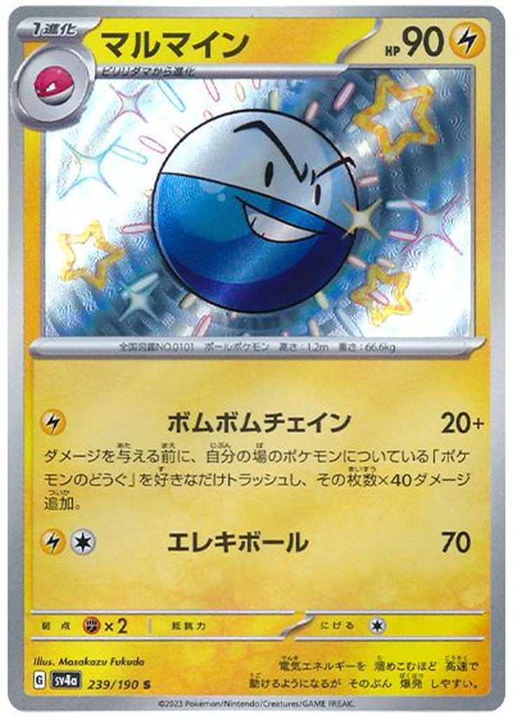 Electrode 239/190 Shiny Treasure ex Japanese Pokemon card, official image