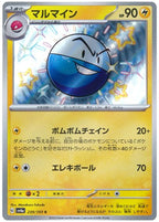 Electrode 239/190 Shiny Treasure ex Japanese Pokemon card, official image