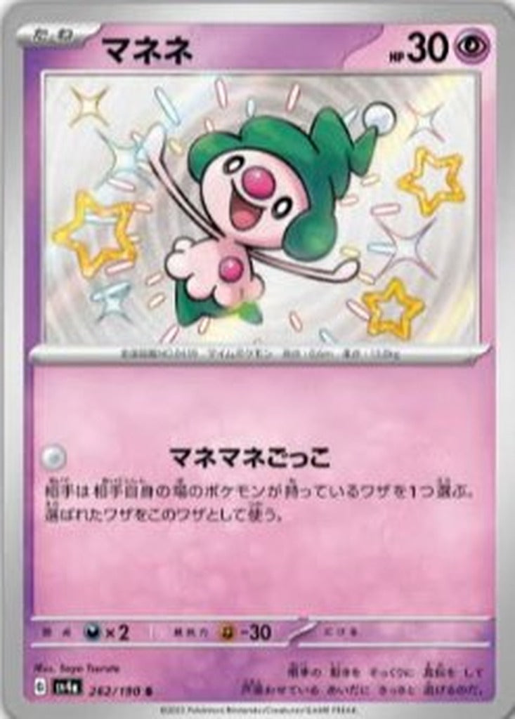Mime Jr. 262/190 Shiny Treasure ex Japanese Pokemon card, official image