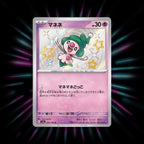 Mime Jr. 262/190 Shiny Treasure ex Japanese Pokemon card