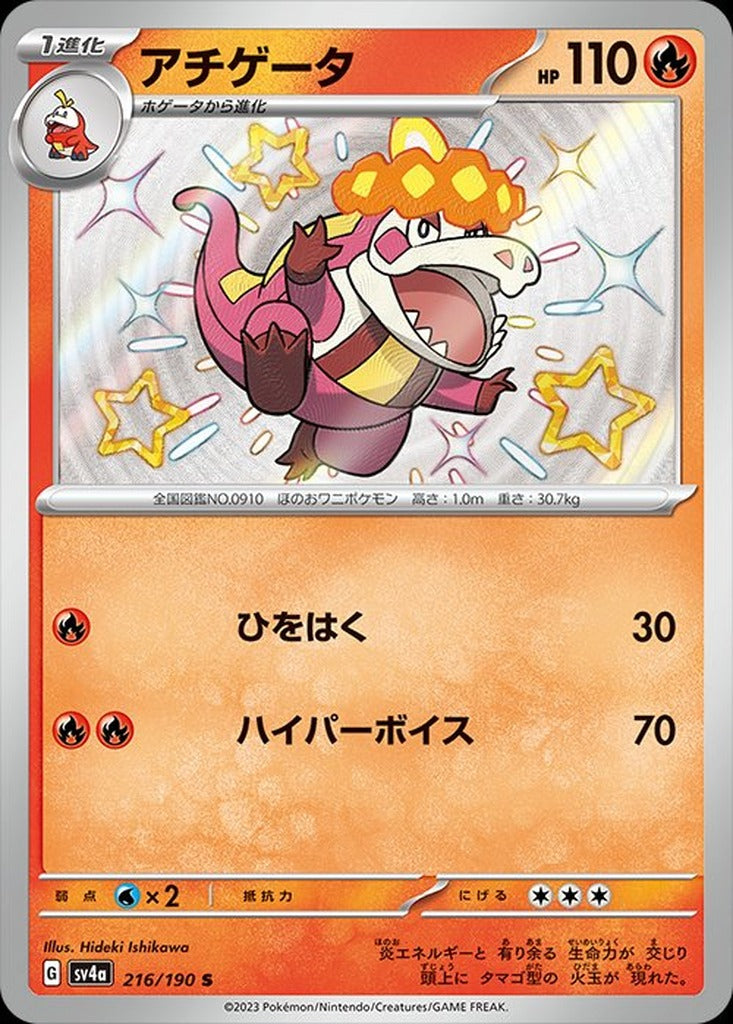 Crocalor 216/190 Shiny Treasure ex Japanese Pokemon card, official image