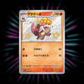 Crocalor 216/190 Shiny Treasure ex Japanese Pokemon card