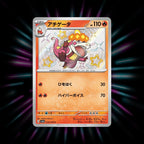 Crocalor 216/190 Shiny Treasure ex Japanese Pokemon card