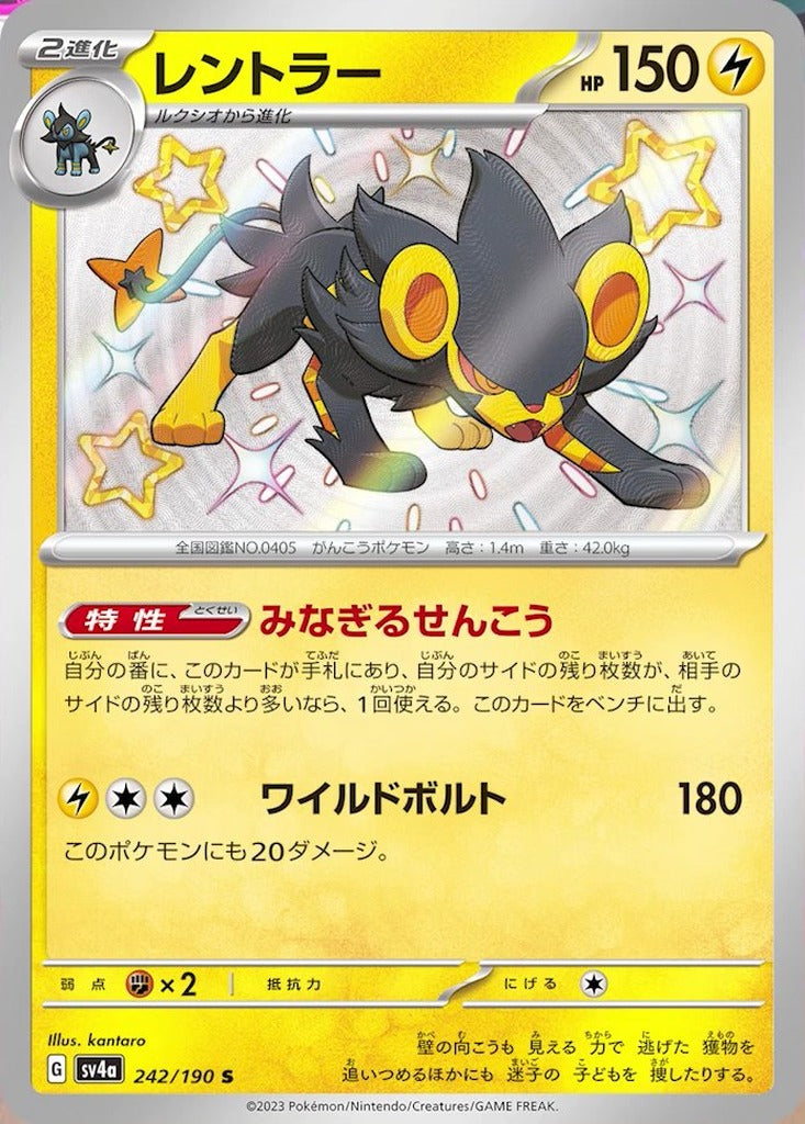 Luxray 242/190 Shiny Treasure ex Japanese Pokemon card, official image