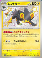 Luxray 242/190 Shiny Treasure ex Japanese Pokemon card, official image
