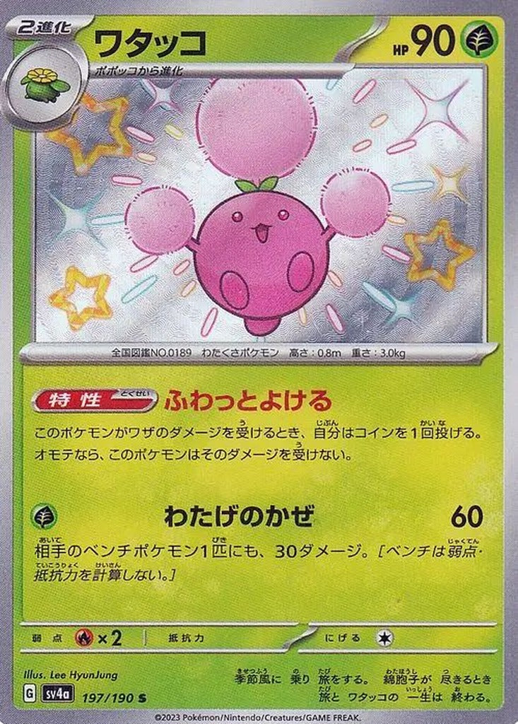 Jumpluff 197/190 Shiny Treasure ex Japanese Pokemon card, official image