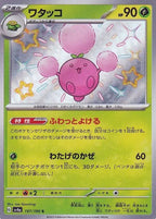 Jumpluff 197/190 Shiny Treasure ex Japanese Pokemon card, official image