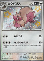 Greedent 314/190 Shiny Treasure ex Japanese Pokemon card, official image