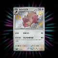 Greedent 314/190 Shiny Treasure ex Japanese Pokemon card