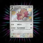 Greedent 314/190 Shiny Treasure ex Japanese Pokemon card