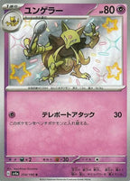 Kadabra 254/190 Shiny Treasure ex Japanese Pokemon card, official image