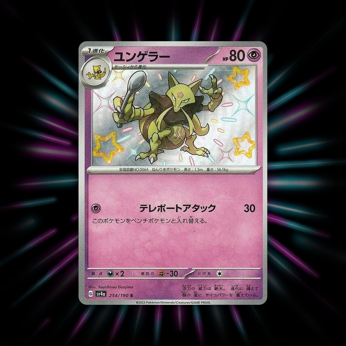 Kadabra 254/190 Shiny Treasure ex Japanese Pokemon card