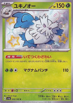 Abomasnow 200/190 Shiny Treasure ex Japanese Pokemon card, official image