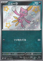 Sneasel 289/190 Shiny Treasure ex Japanese Pokemon card, official image