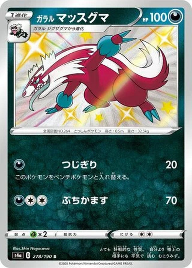 Galarian Linoone 278/190 Shiny Star V Japanese Pokemon card, official image