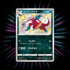 Galarian Linoone 278/190 Shiny Star V Japanese Pokemon card