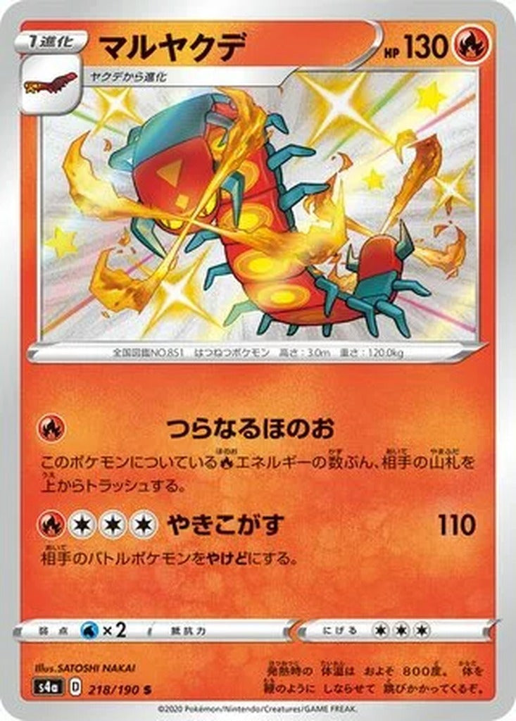 Centiskorch 218/190 Shiny Star V Japanese Pokemon card, official image