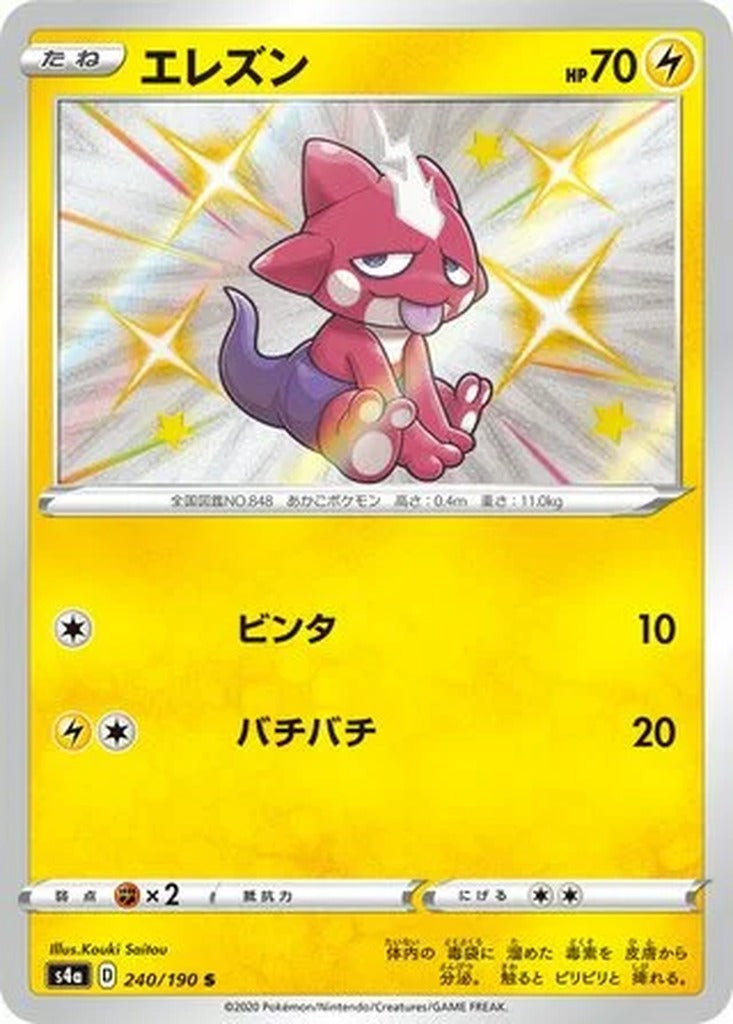 Toxel 240/190 Shiny Star V Japanese Pokemon card, official image