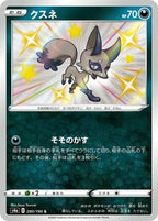 Nickit 280/190 Shiny Star V Japanese Pokemon card, official image
