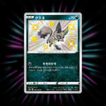 Nickit 280/190 Shiny Star V Japanese Pokemon card