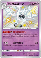 Galarian Cursola 249/190 Shiny Star V Japanese Pokemon card, official image