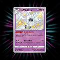 Galarian Cursola 249/190 Shiny Star V Japanese Pokemon card