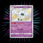 Galarian Cursola 249/190 Shiny Star V Japanese Pokemon card