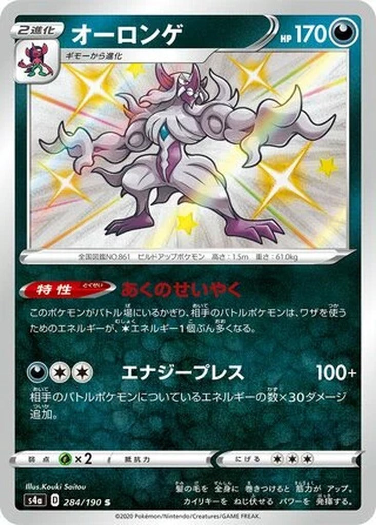 Grimmsnarl 284/190 Shiny Star V Japanese Pokemon card, official image