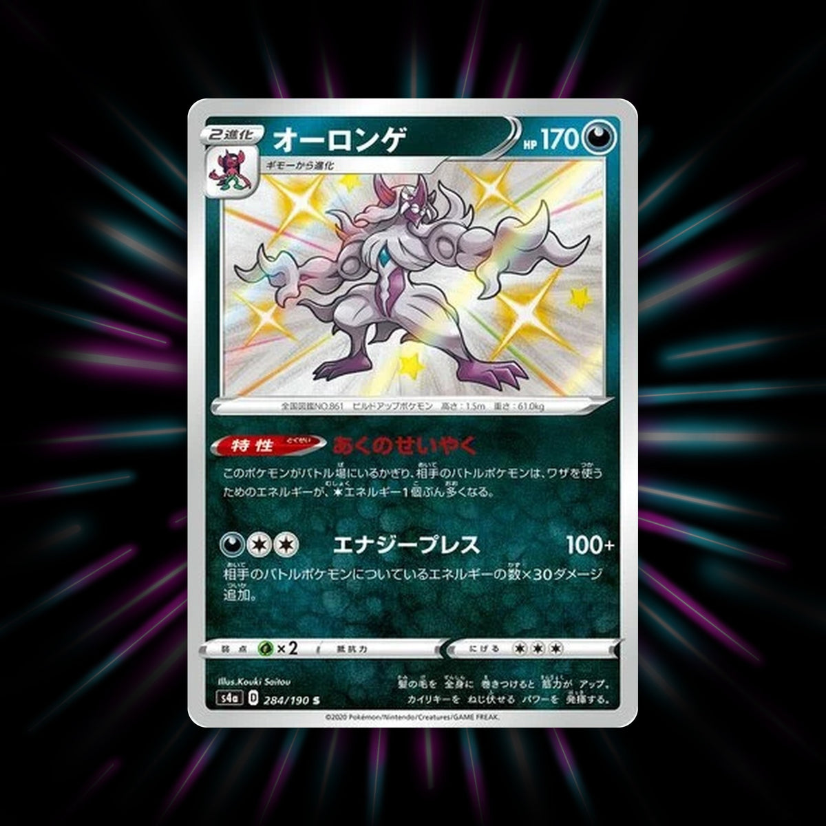 Grimmsnarl 284/190 Shiny Star V Japanese Pokemon card