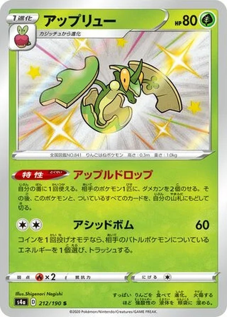Flapple 212/190 Shiny Star V Japanese Pokemon card, official image