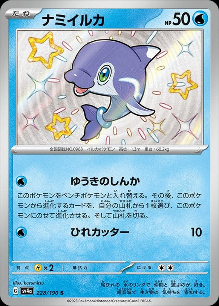 Finizen 228/190 Shiny Treasure ex Japanese Pokemon card, official image