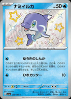 Finizen 228/190 Shiny Treasure ex Japanese Pokemon card, official image