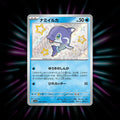 Finizen 228/190 Shiny Treasure ex Japanese Pokemon card