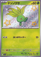 Oddish 191/190 Shiny Treasure ex Japanese Pokemon card, official image