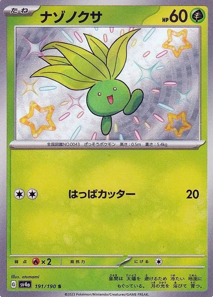 Oddish 191/190 Shiny Treasure ex Japanese Pokemon card, official image