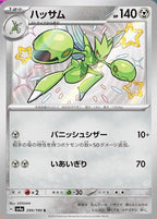 Scizor 299/190 Shiny Treasure ex Japanese Pokemon card, official image