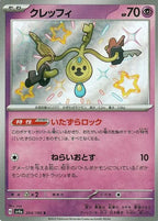 Klefki 264/190 Shiny Treasure ex Japanese Pokemon card, official image