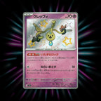 Klefki 264/190 Shiny Treasure ex Japanese Pokemon card