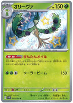 Arboliva 205/190 Shiny Treasure ex Japanese Pokemon card, official image