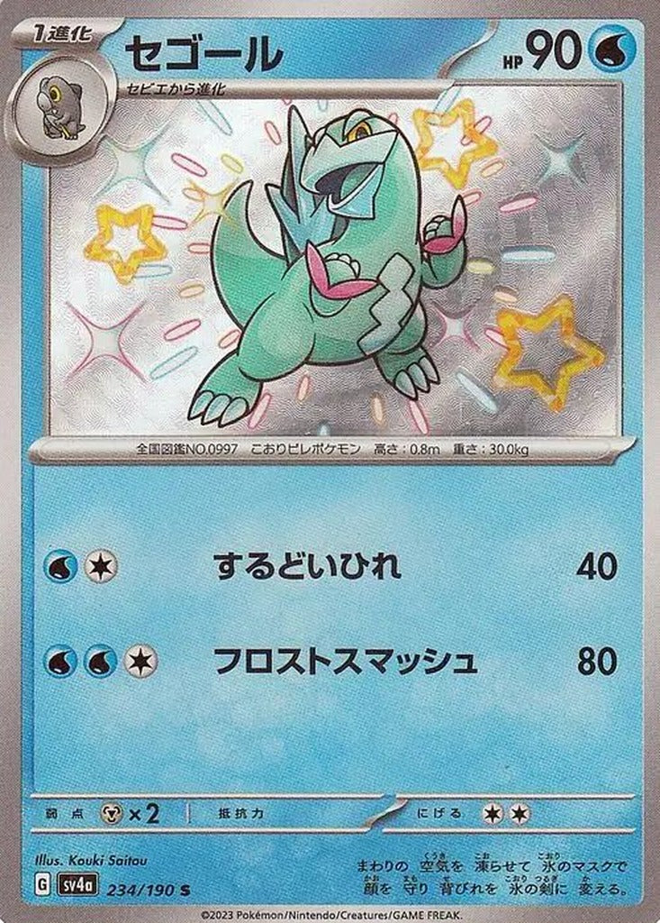 Arctibax 234/190 Shiny Treasure ex Japanese Pokemon card, official image
