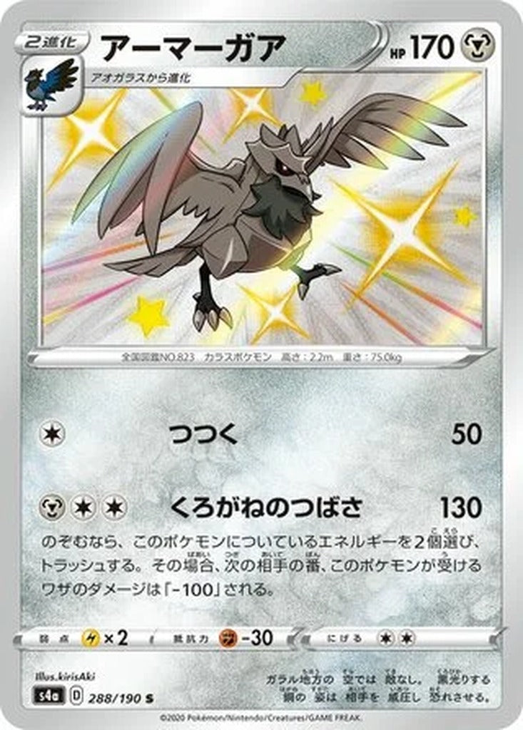 Corviknight 288/190 Shiny Star V Japanese Pokemon card, official image